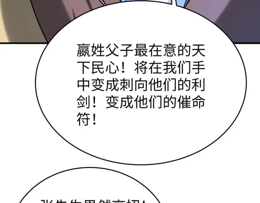 第110话 张良的计谋？ 第127页