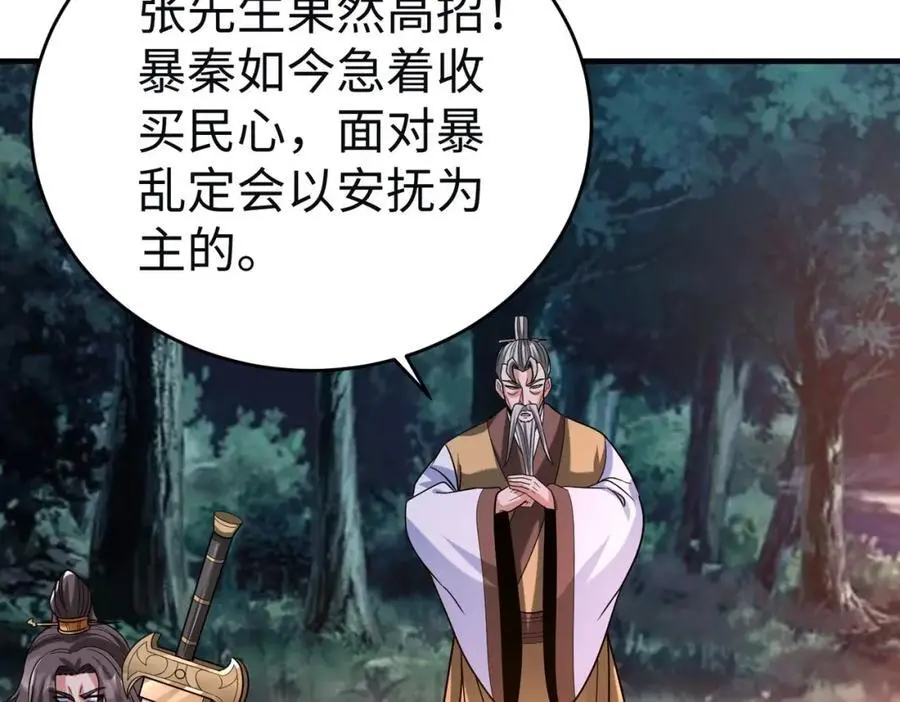 第110话 张良的计谋？ 第128页