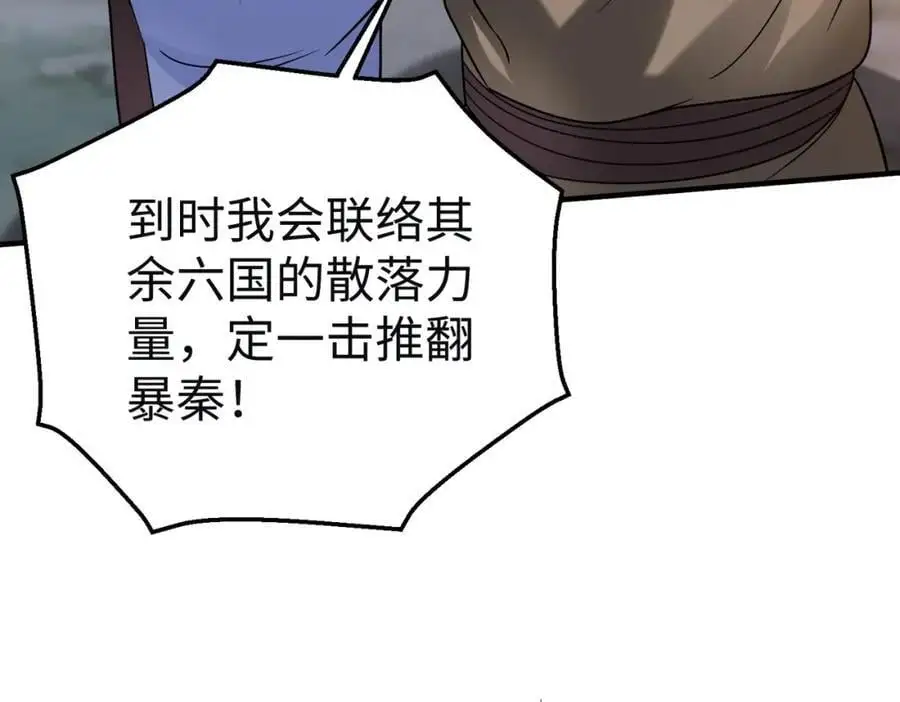 第110话 张良的计谋？ 第131页