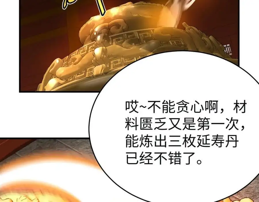 第110话 张良的计谋？ 第138页