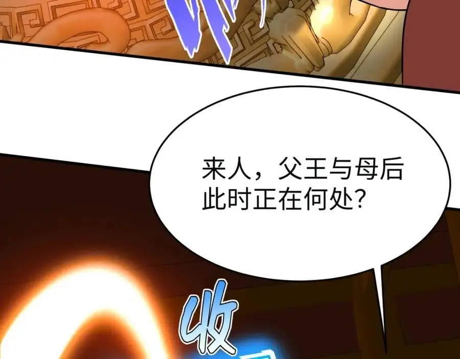 第110话 张良的计谋？ 第140页