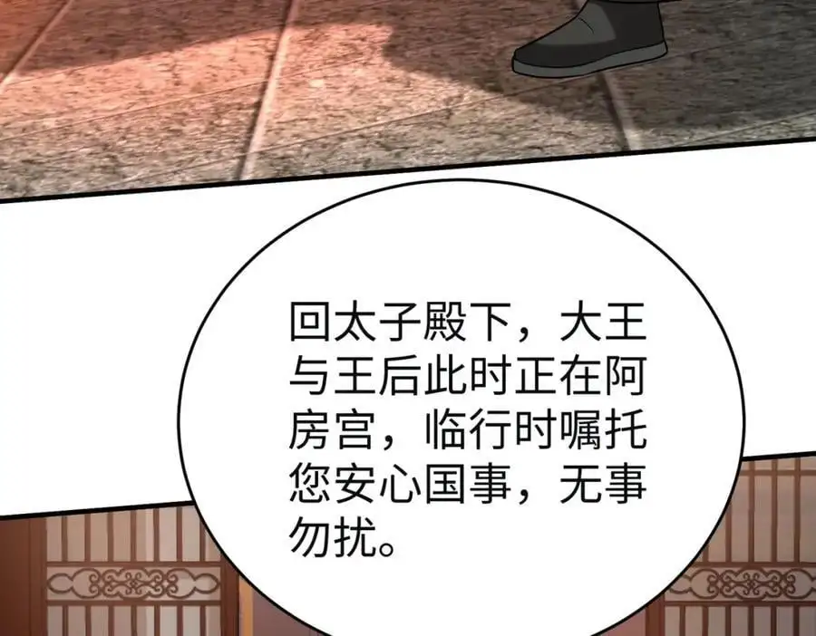 第110话 张良的计谋？ 第143页