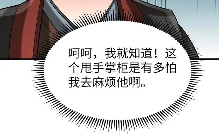 第110话 张良的计谋？ 第148页