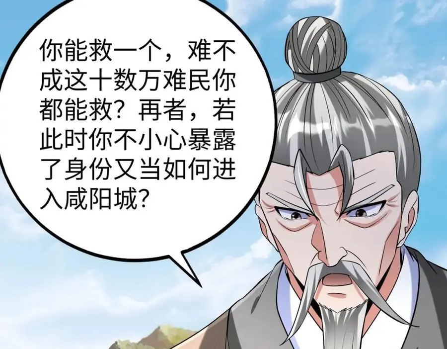 第113话 杀我？你们还嫩了点！ 第6页