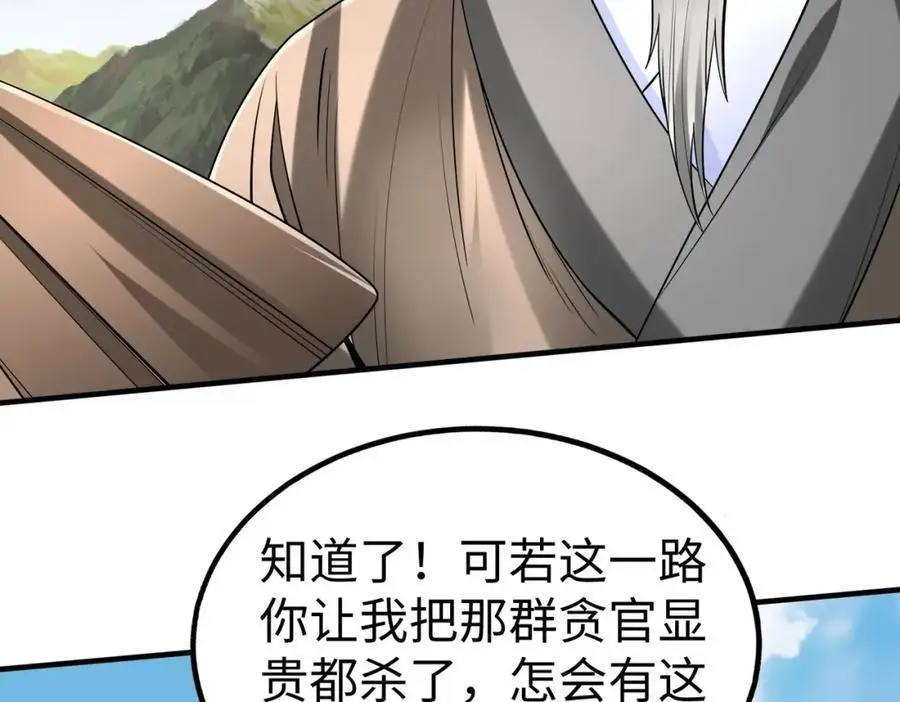 第113话 杀我？你们还嫩了点！ 第7页