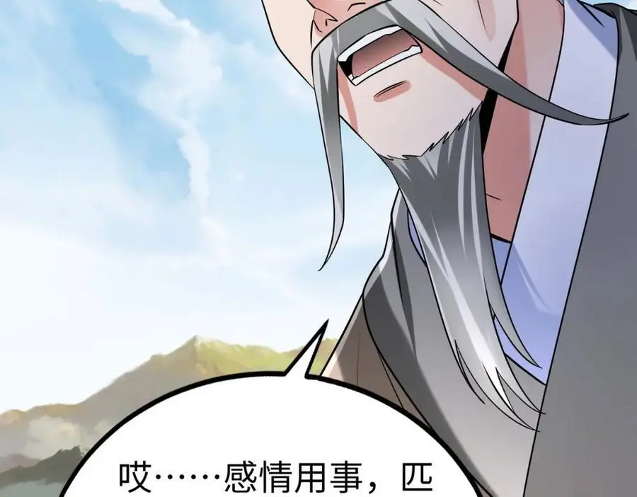 第113话 杀我？你们还嫩了点！ 第12页
