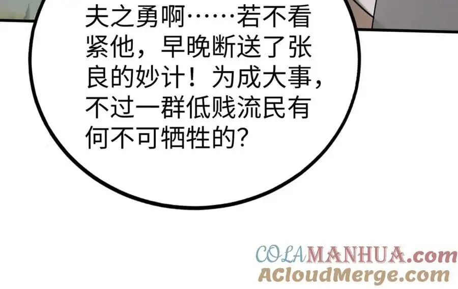 第113话 杀我？你们还嫩了点！ 第13页