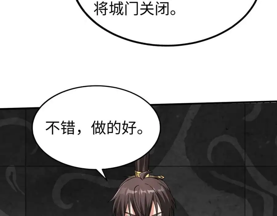 第113话 杀我？你们还嫩了点！ 第27页