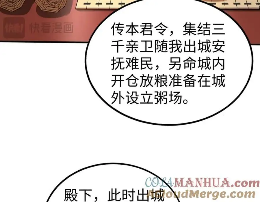 第113话 杀我？你们还嫩了点！ 第29页