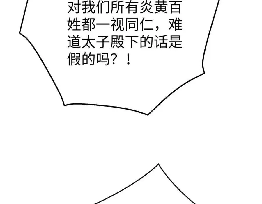 第113话 杀我？你们还嫩了点！ 第50页
