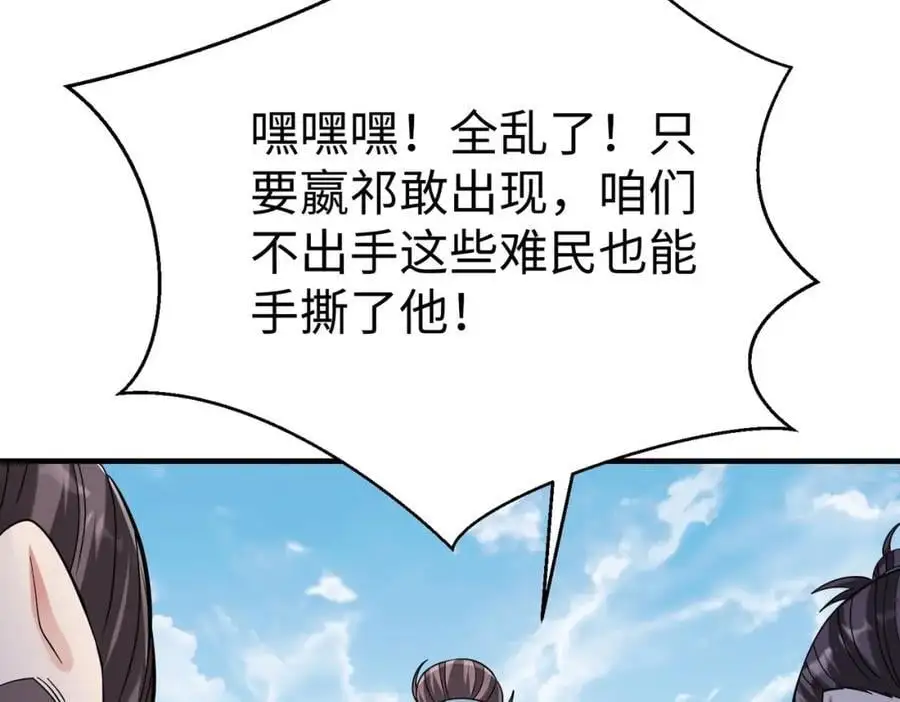 第113话 杀我？你们还嫩了点！ 第51页