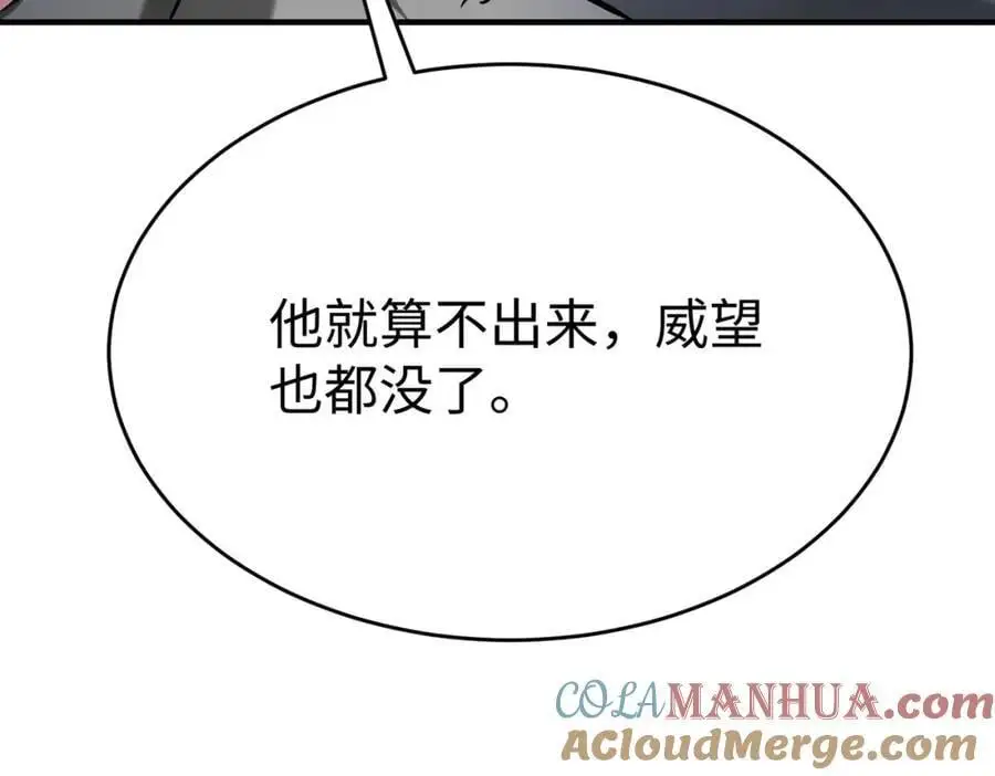 第113话 杀我？你们还嫩了点！ 第53页
