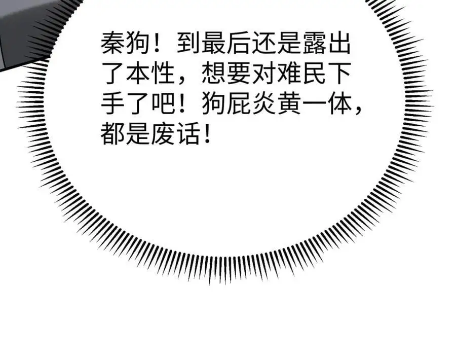 第113话 杀我？你们还嫩了点！ 第70页