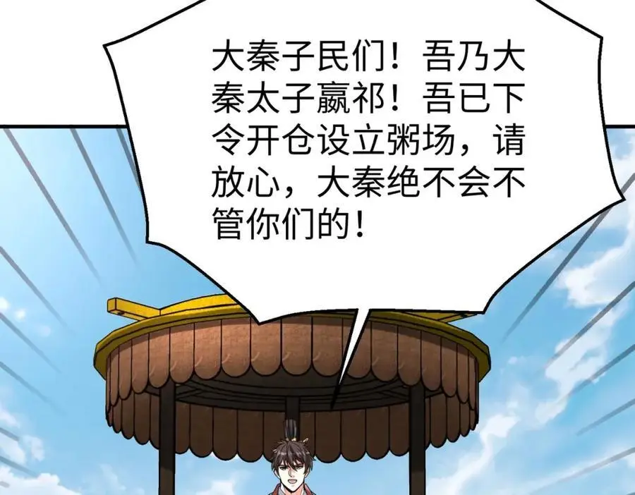 第113话 杀我？你们还嫩了点！ 第72页