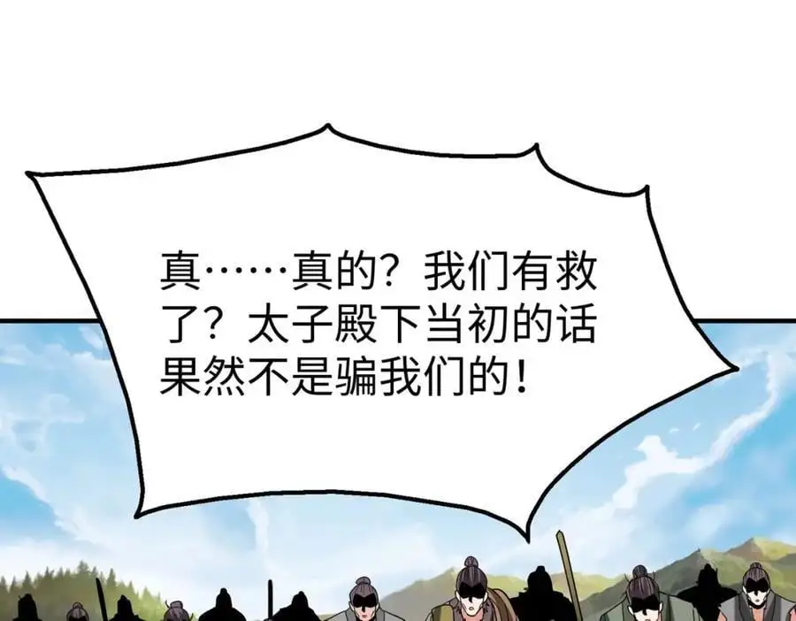第113话 杀我？你们还嫩了点！ 第75页