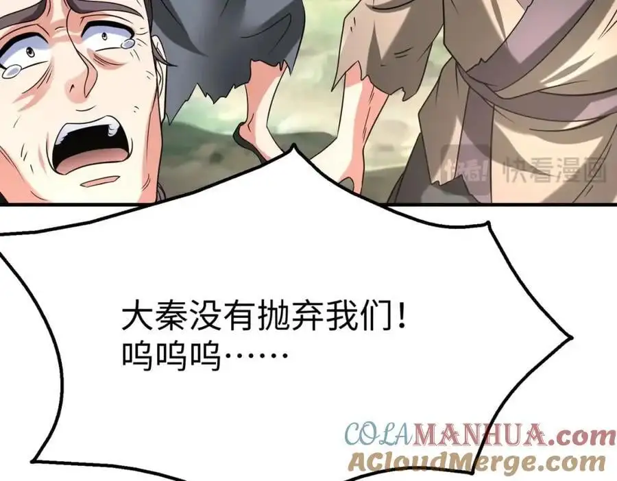 第113话 杀我？你们还嫩了点！ 第77页