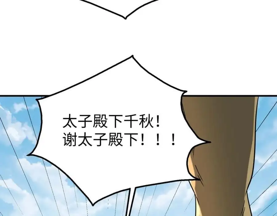 第113话 杀我？你们还嫩了点！ 第78页