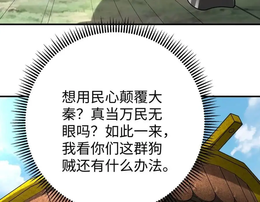 第113话 杀我？你们还嫩了点！ 第80页