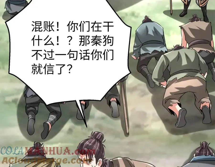 第113话 杀我？你们还嫩了点！ 第85页