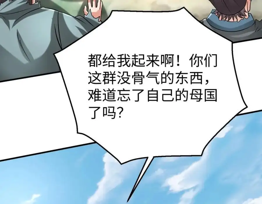第113话 杀我？你们还嫩了点！ 第87页