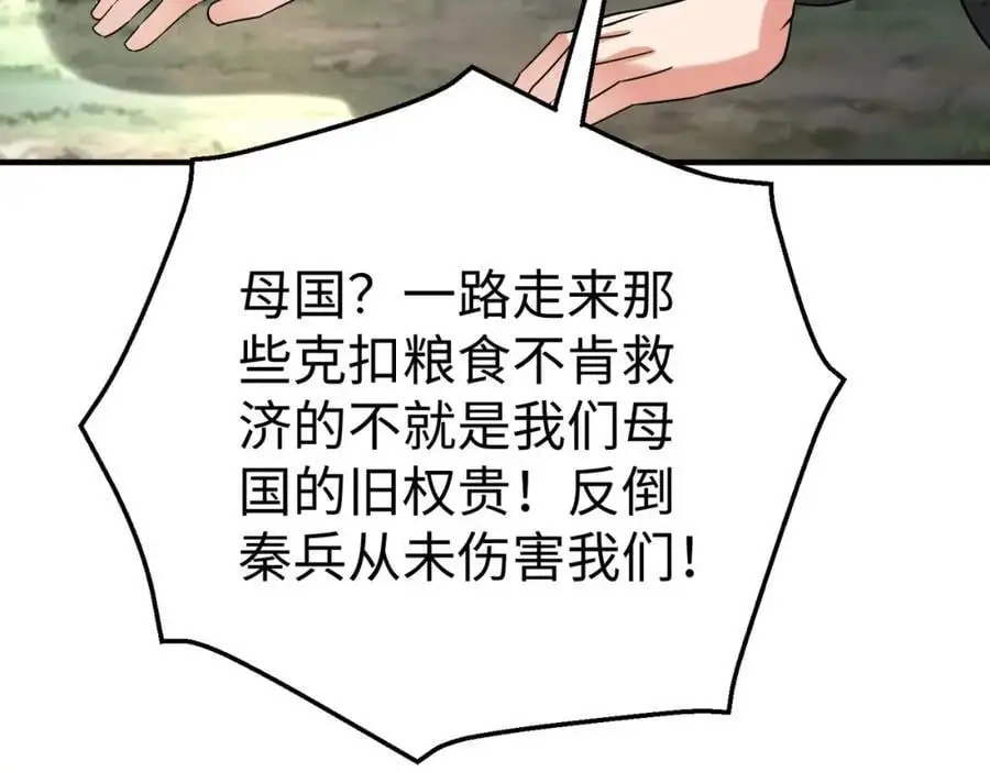 第113话 杀我？你们还嫩了点！ 第90页