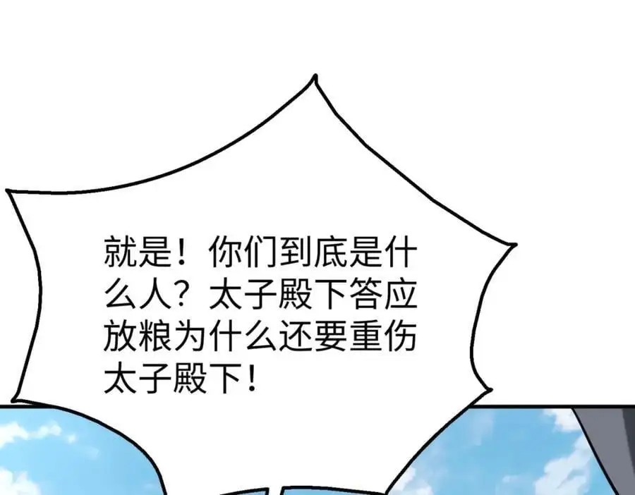第113话 杀我？你们还嫩了点！ 第92页