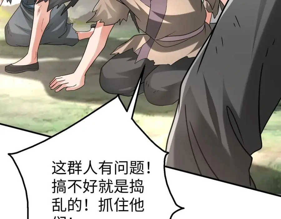 第113话 杀我？你们还嫩了点！ 第94页