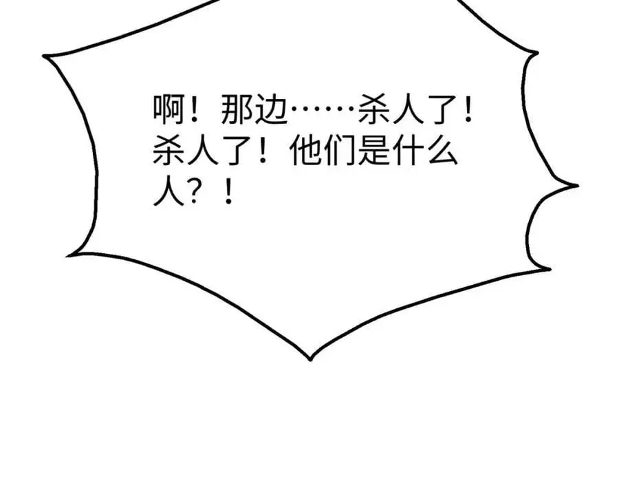 第113话 杀我？你们还嫩了点！ 第100页