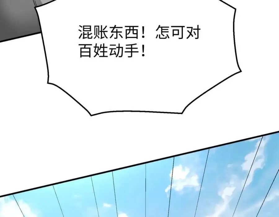 第113话 杀我？你们还嫩了点！ 第103页