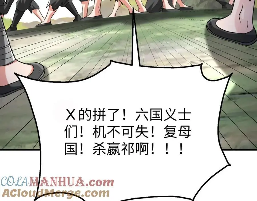 第113话 杀我？你们还嫩了点！ 第105页