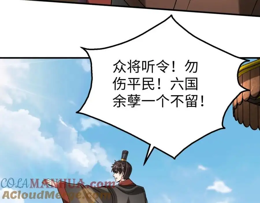 第113话 杀我？你们还嫩了点！ 第113页