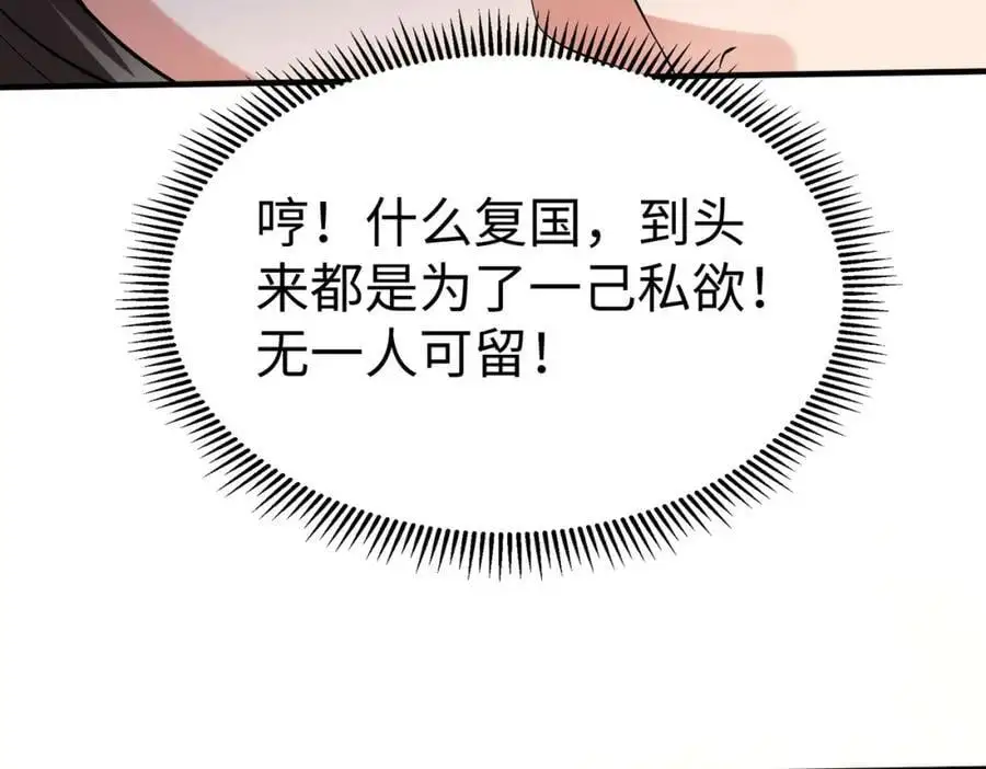 第113话 杀我？你们还嫩了点！ 第135页
