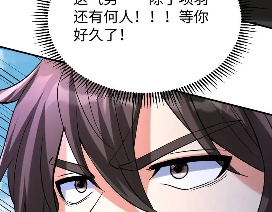 第114话 项羽？我等你好久了！ 第11页