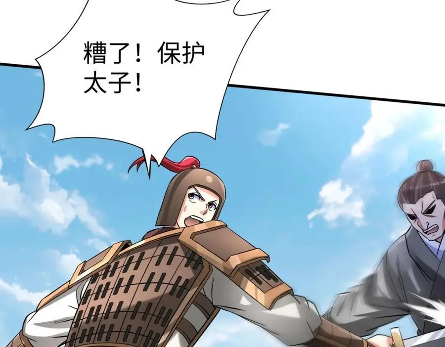 第114话 项羽？我等你好久了！ 第26页