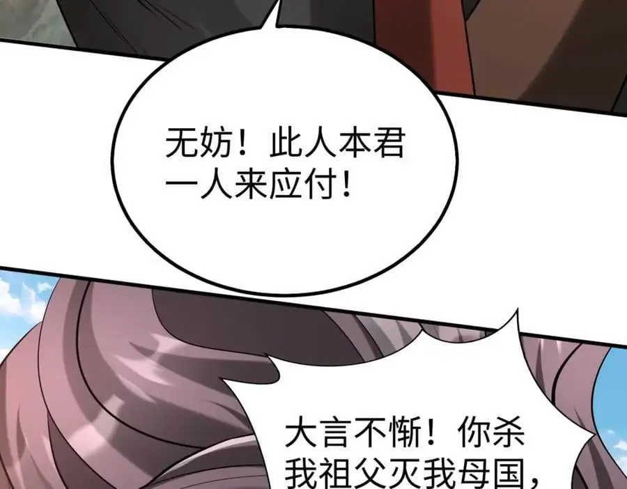 第114话 项羽？我等你好久了！ 第30页