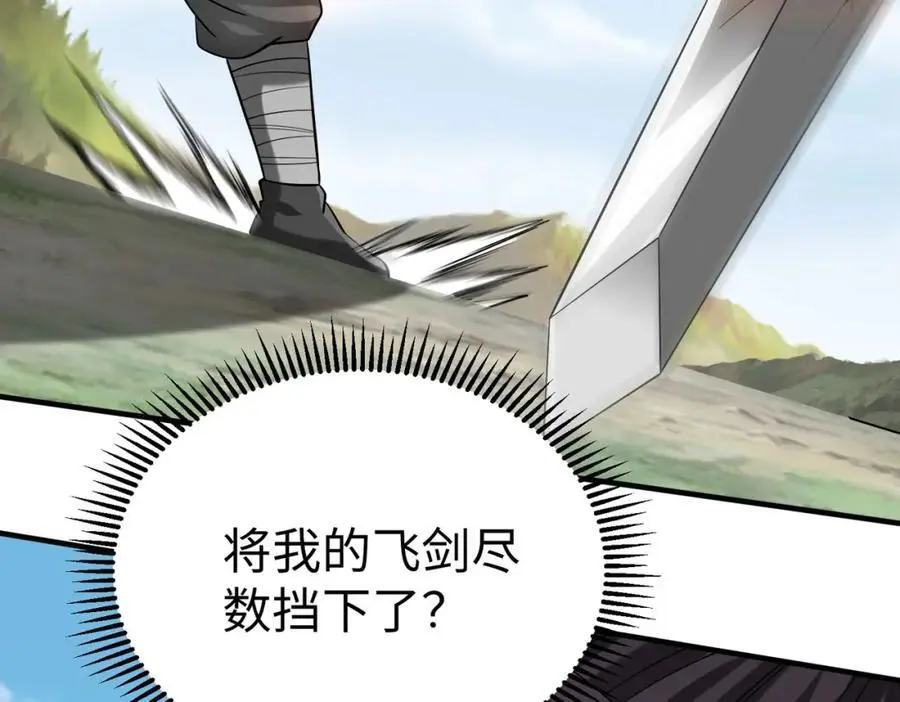第114话 项羽？我等你好久了！ 第42页