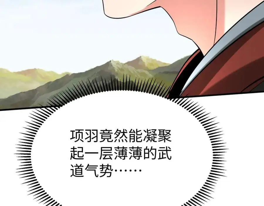 第114话 项羽？我等你好久了！ 第44页