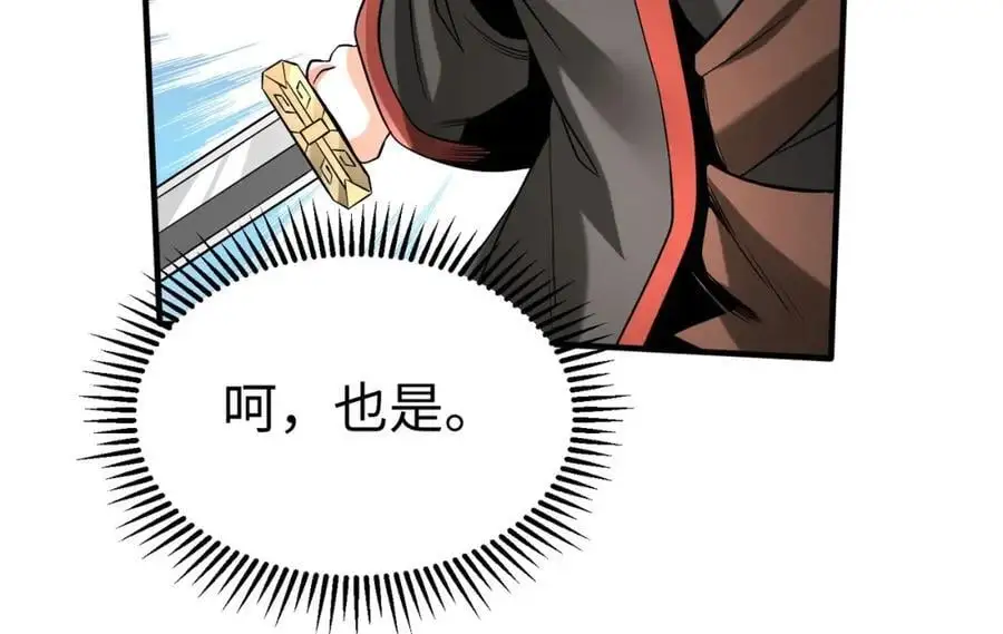 第114话 项羽？我等你好久了！ 第46页