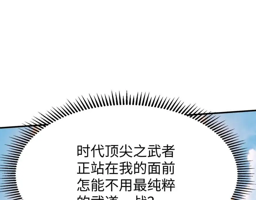 第114话 项羽？我等你好久了！ 第47页