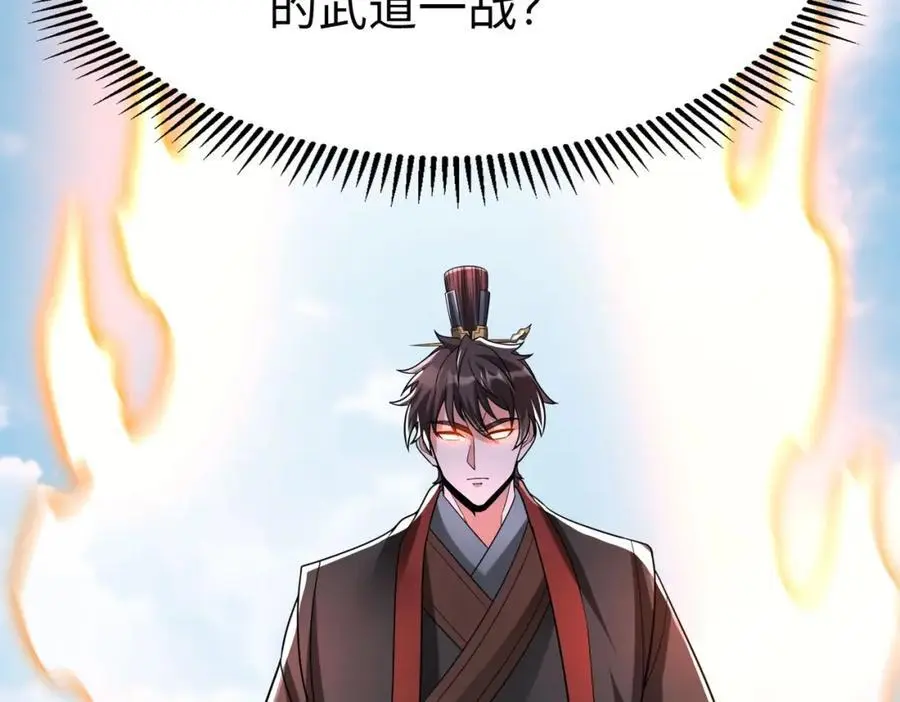 第114话 项羽？我等你好久了！ 第48页