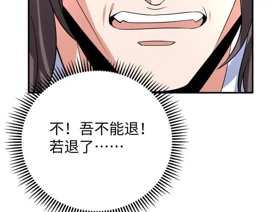 第114话 项羽？我等你好久了！ 第56页
