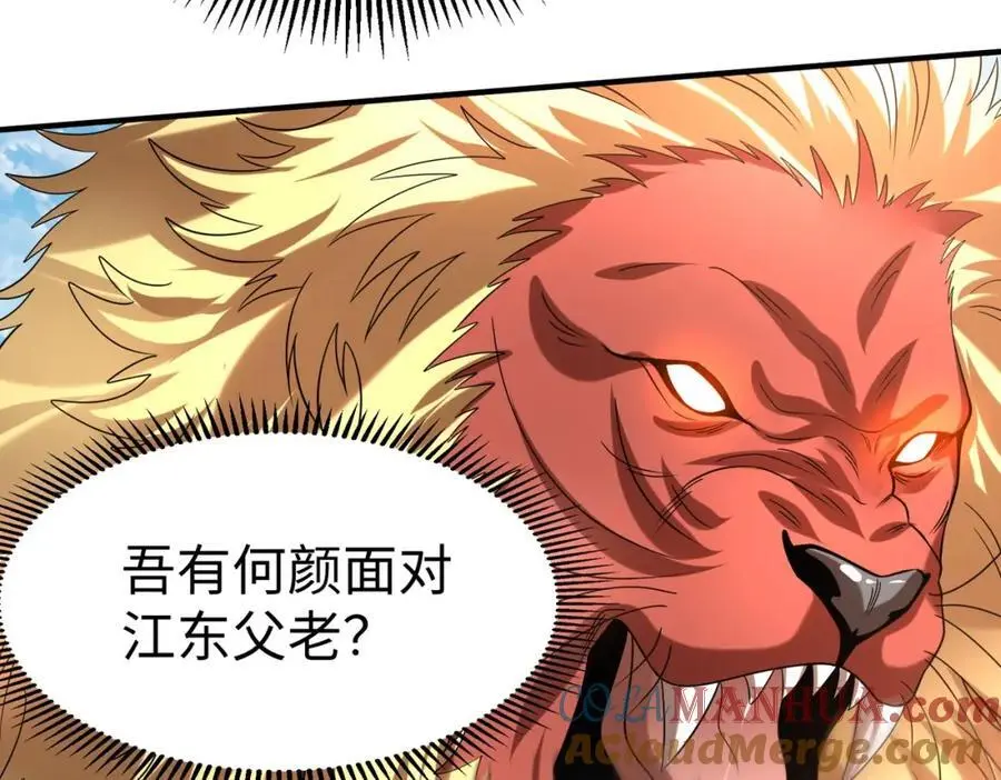 第114话 项羽？我等你好久了！ 第57页