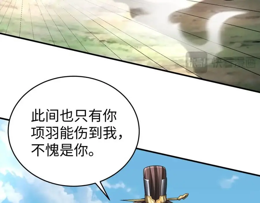 第114话 项羽？我等你好久了！ 第68页