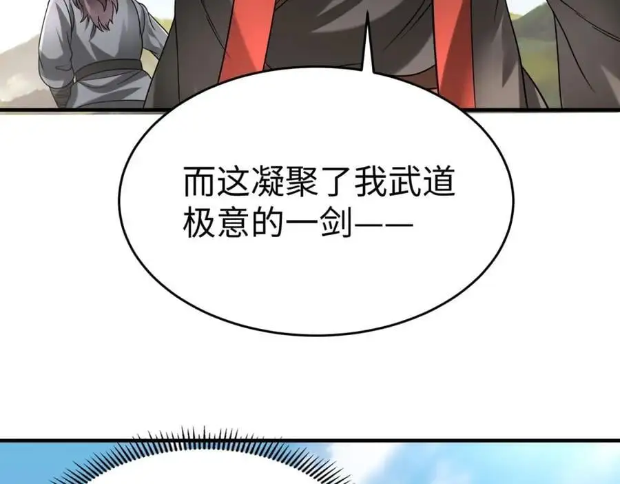 第114话 项羽？我等你好久了！ 第70页