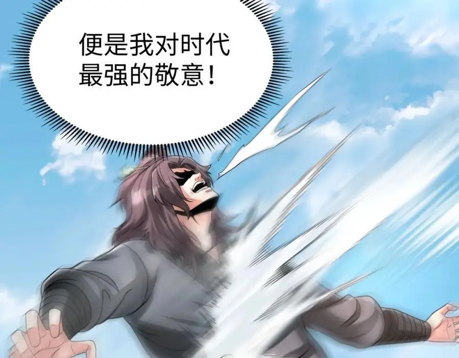 第114话 项羽？我等你好久了！ 第71页