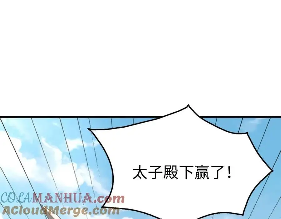 第114话 项羽？我等你好久了！ 第73页