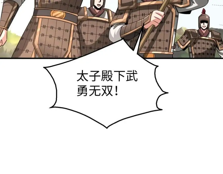第114话 项羽？我等你好久了！ 第75页