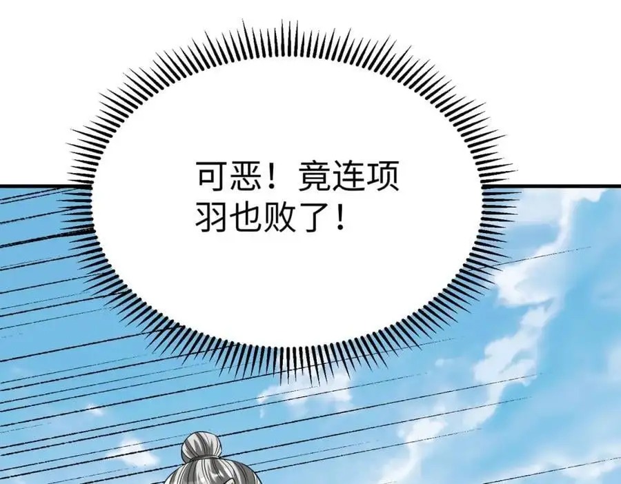 第114话 项羽？我等你好久了！ 第76页