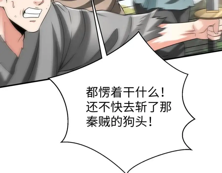 第114话 项羽？我等你好久了！ 第78页