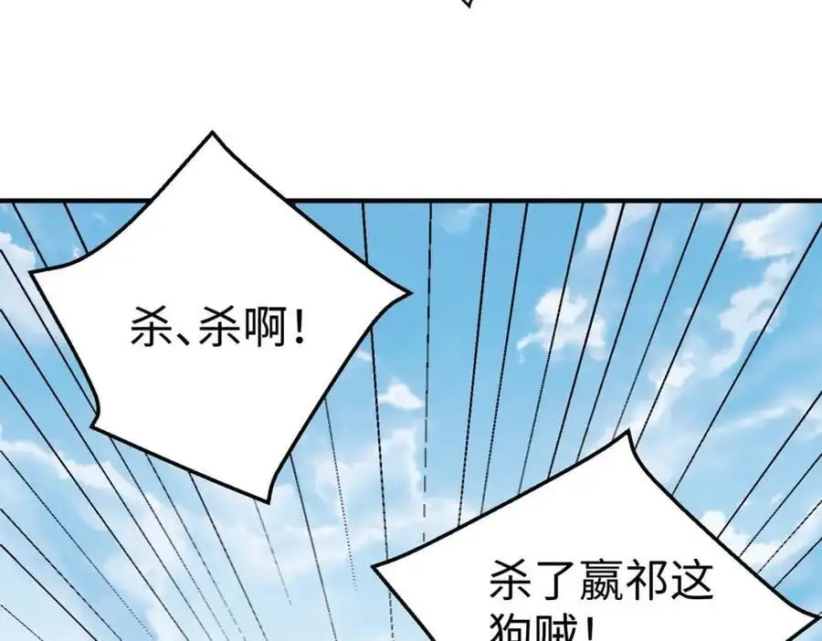 第114话 项羽？我等你好久了！ 第79页